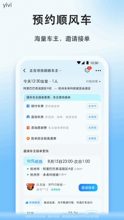 一喂顺风车app