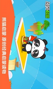 熊猫启蒙