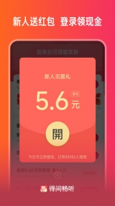 得间畅听app