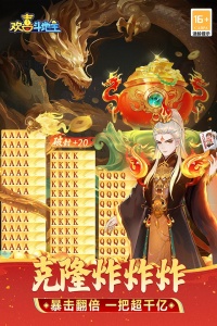 欢喜斗地主变态版