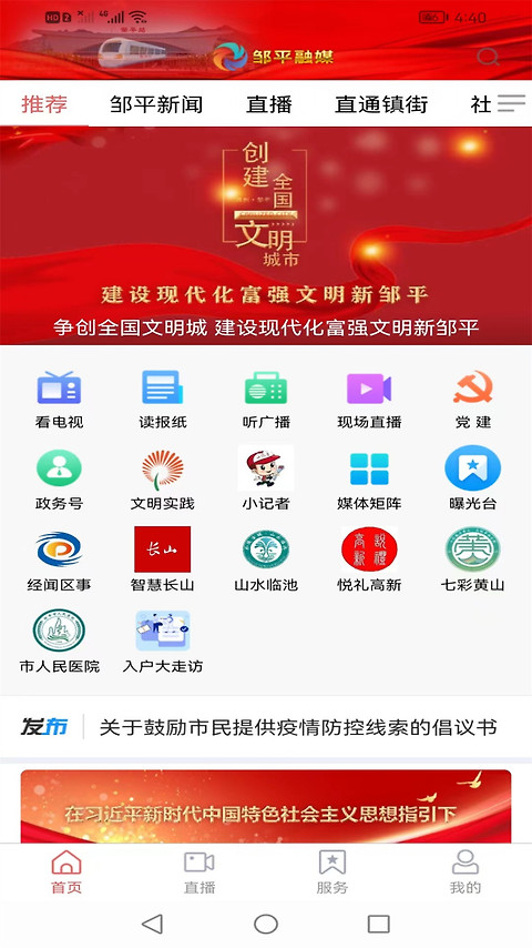 邹平融媒最新版