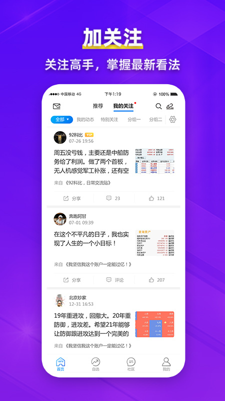 淘股吧app