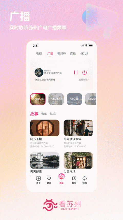 看苏州app