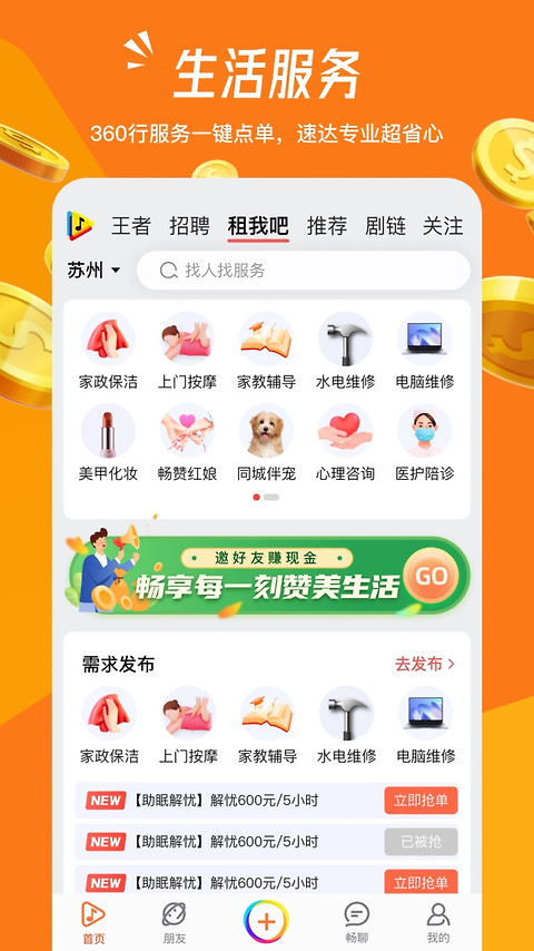 畅赞app