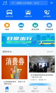 江津公交app