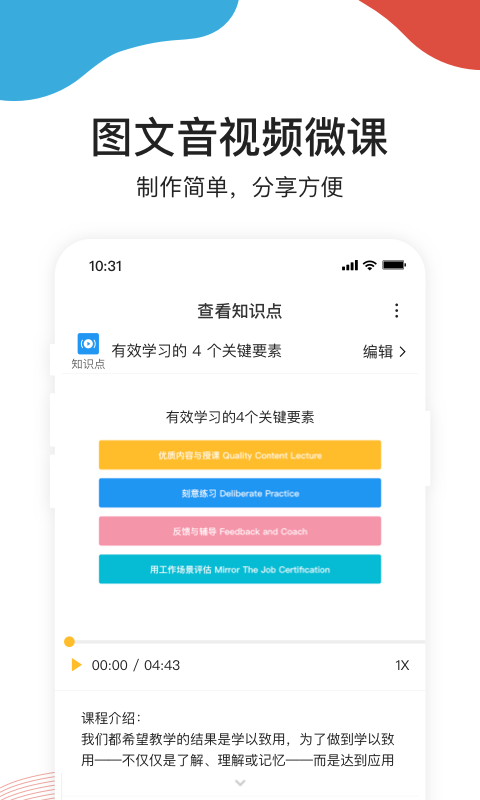 UMU互动平台app