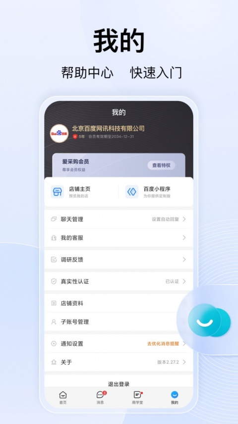 百度爱采购卖家版