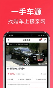 接亲网婚车