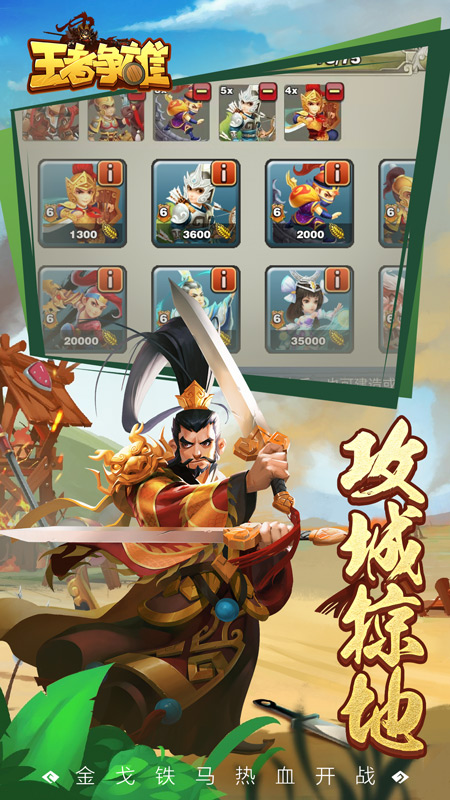 王者争雄tap版