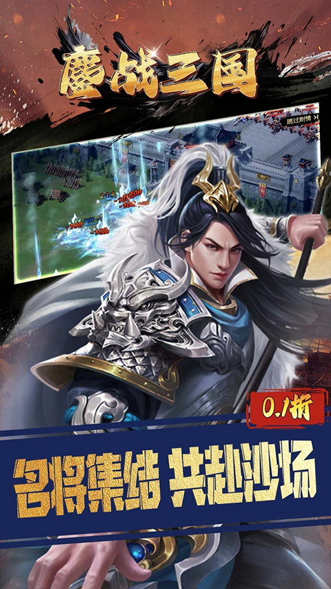 鏖战三国