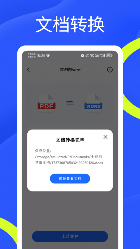 全能扫