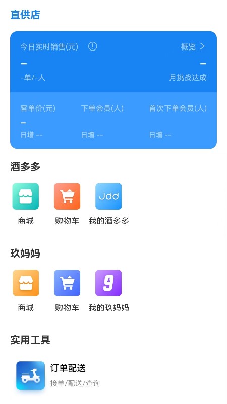 1919掌上门店