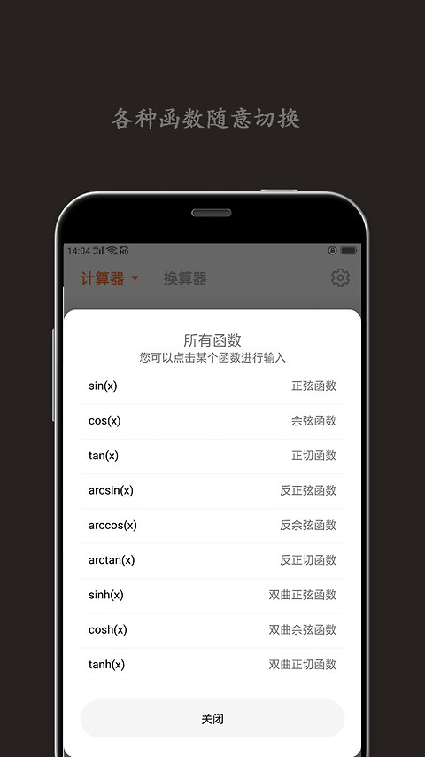 智能计算器