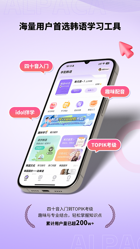 羊驼韩语app