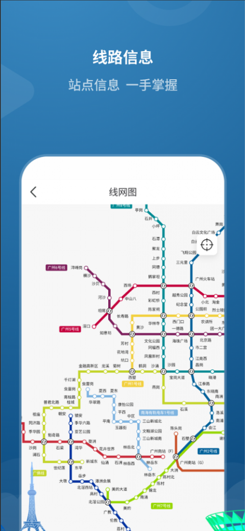 佛山地铁app