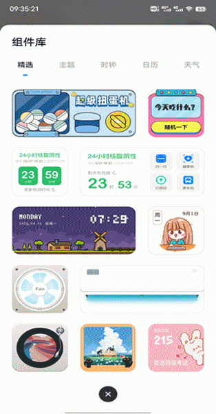 创意小组件app