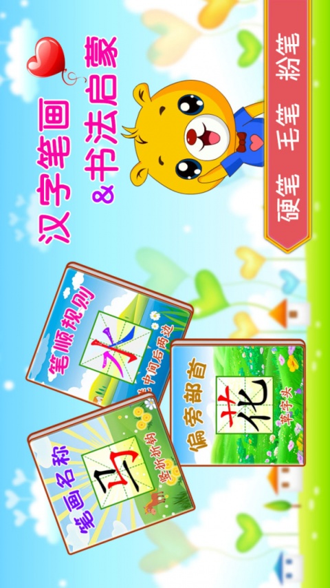 汉字笔画笔顺部首
