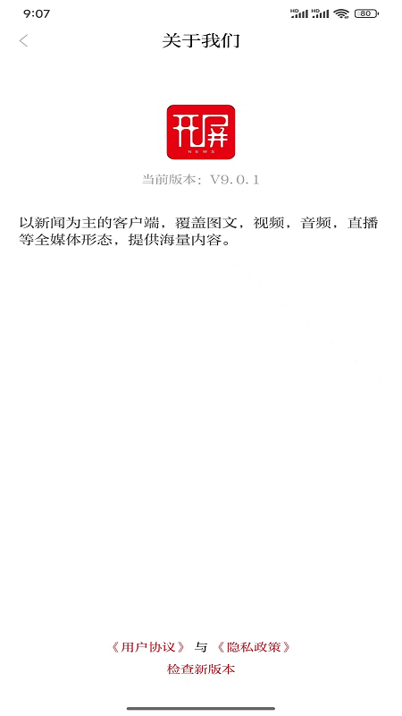 开屏新闻app