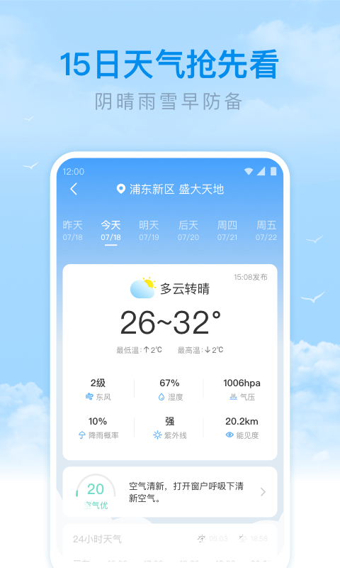 番茄天气