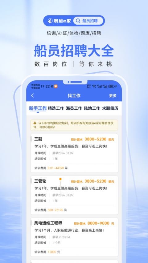 航运e家app