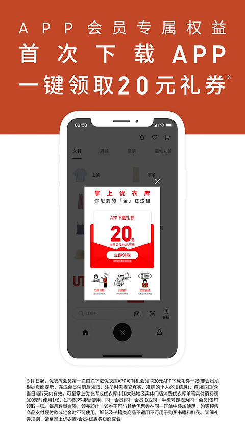 掌上优衣库app