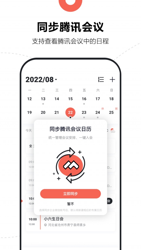 腾讯日历app