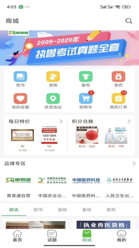 兽易通