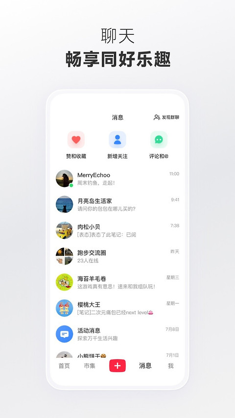 小红书app