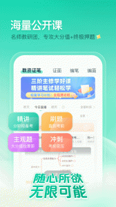 一起考教师app