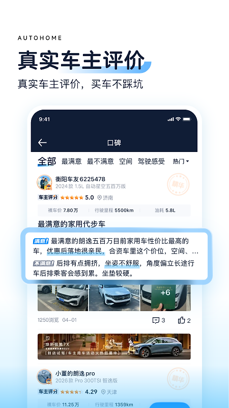 汽车之家app