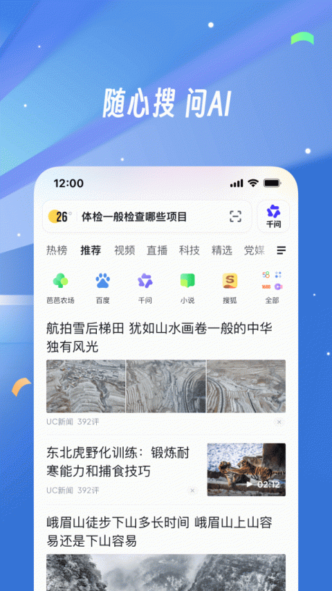 uc浏览器