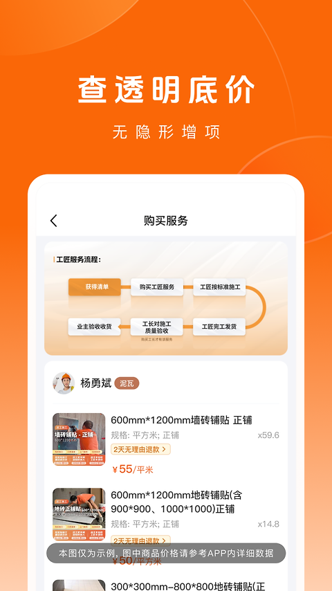 当家装修app
