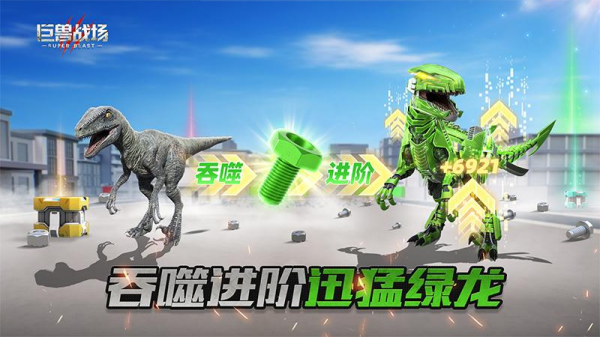 巨兽战场正版