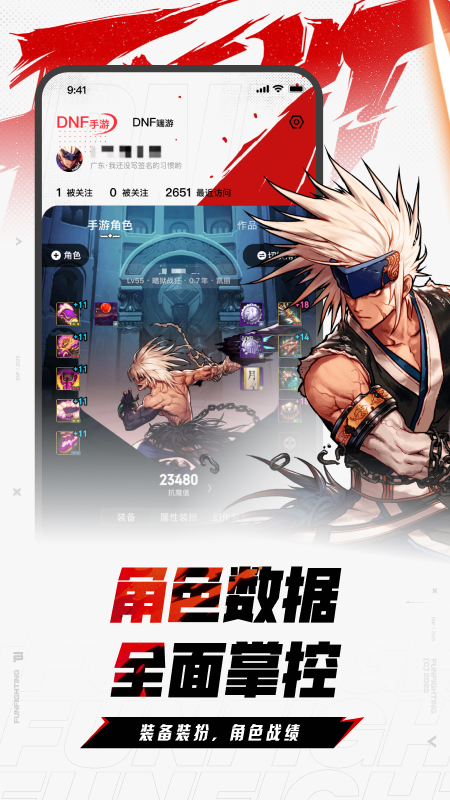 dnf助手官方版