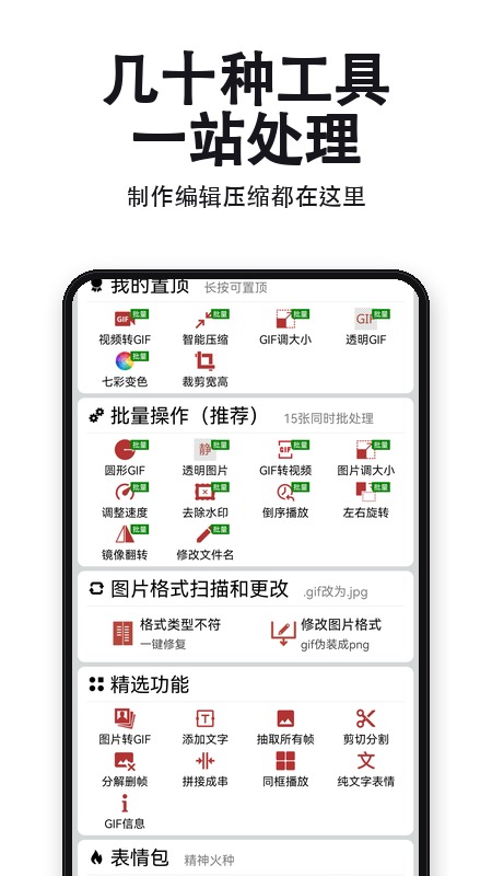 GIF工具箱app