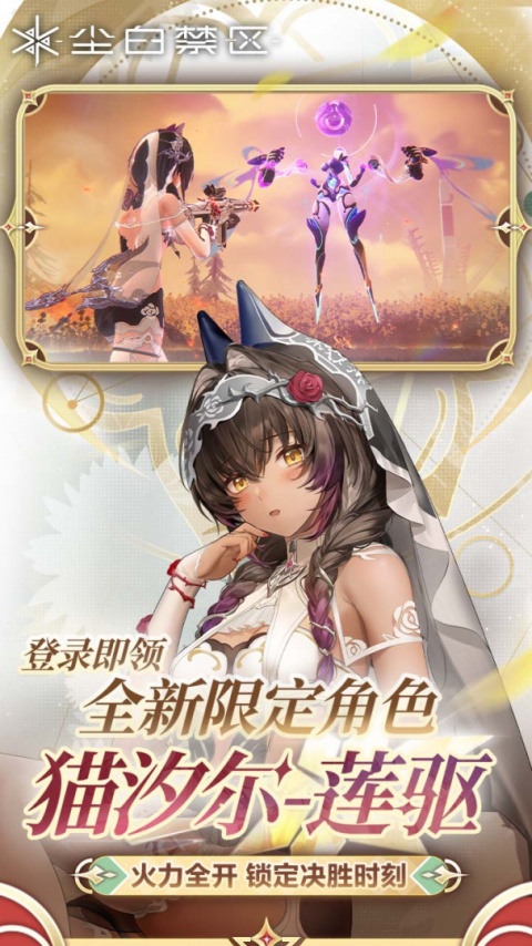 尘白禁区2023