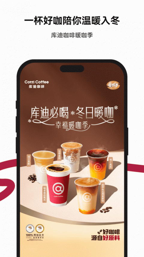 库迪咖啡app