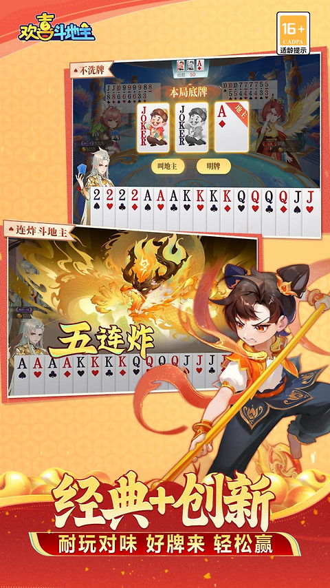 欢喜斗地主变态版