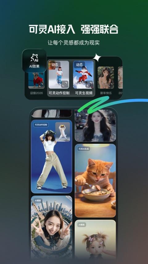 快影app