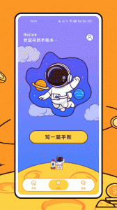 星光手帐app