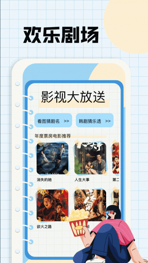 剧追追