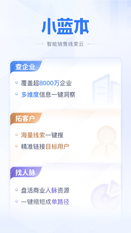 小蓝本app