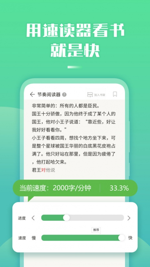 倍速阅读官方版