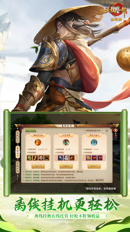 天龙八部