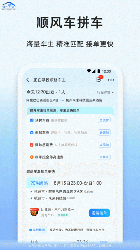 一喂拼车app