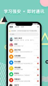 学习强安app