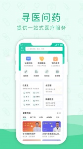 寻医问药app