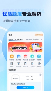 电工考试聚题库app