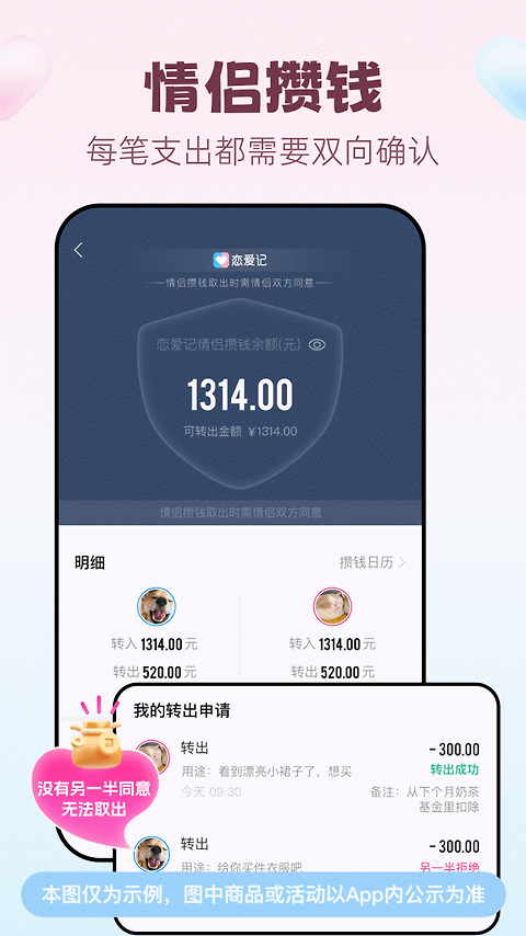 恋爱记app