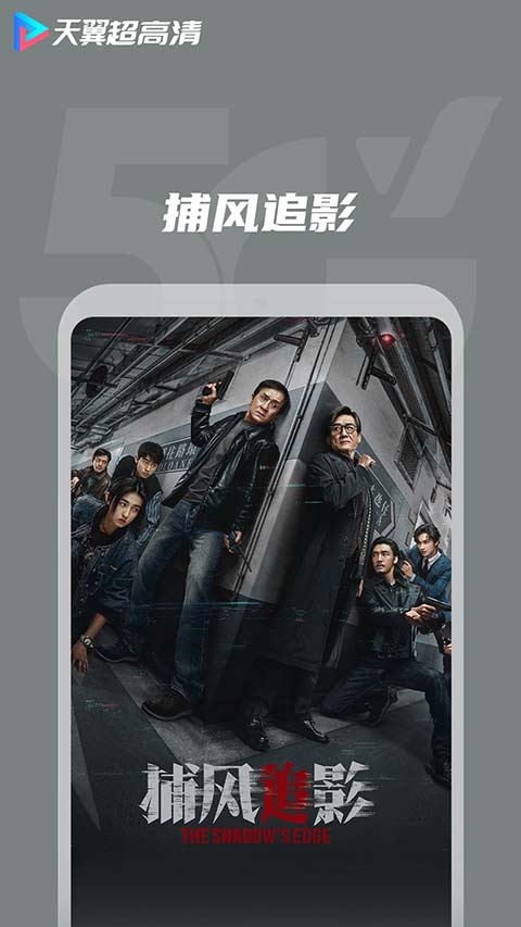 天翼视讯清晰版